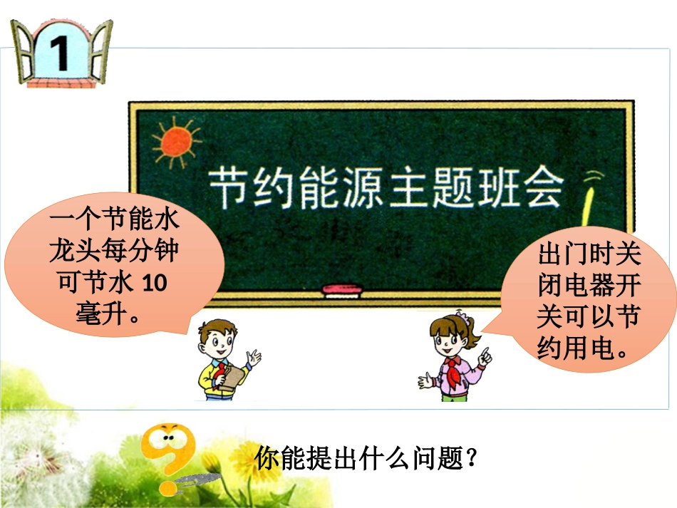 例题1-用字母表示数_第1页