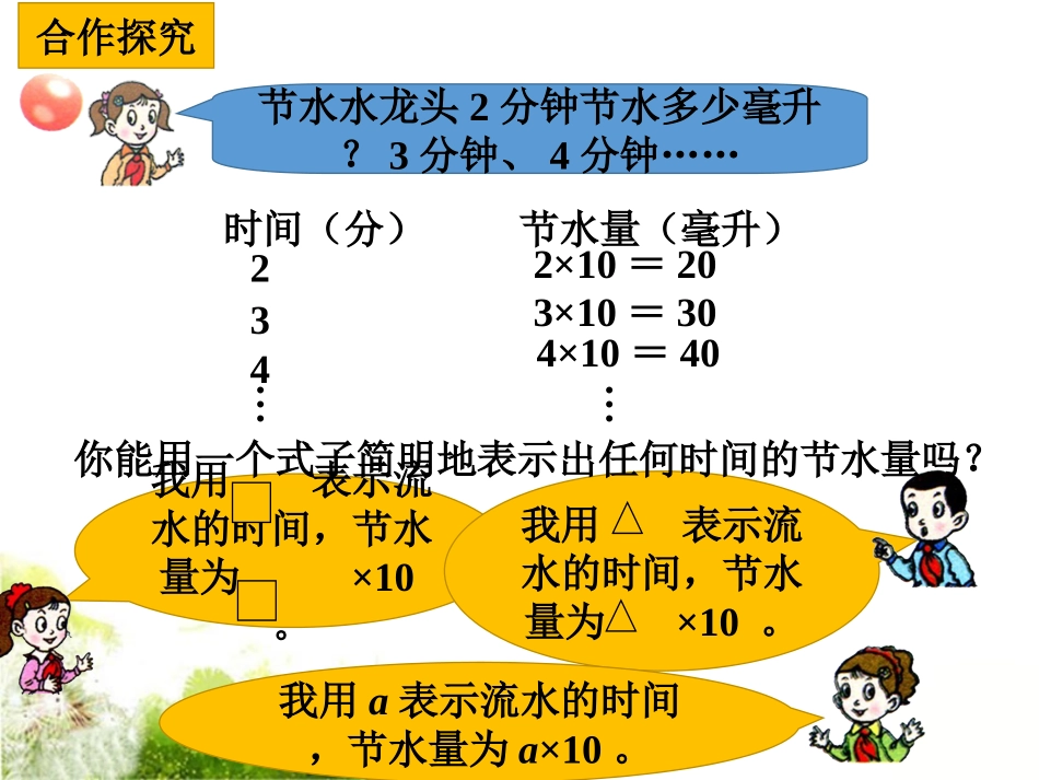 例题1-用字母表示数_第2页
