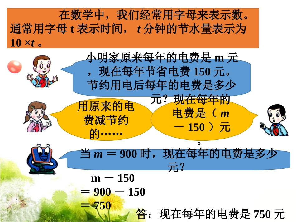 例题1-用字母表示数_第3页
