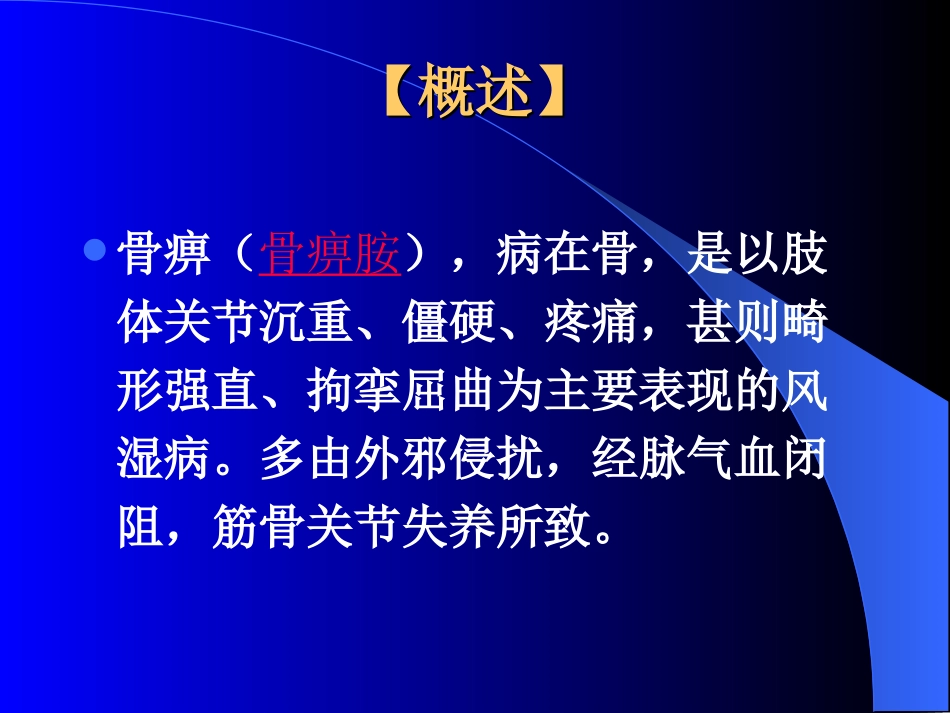 浅谈骨痹新克星-骨痹胺_第2页