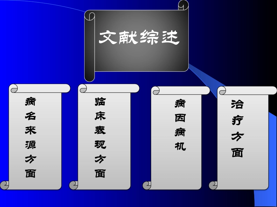 浅谈骨痹新克星-骨痹胺_第3页