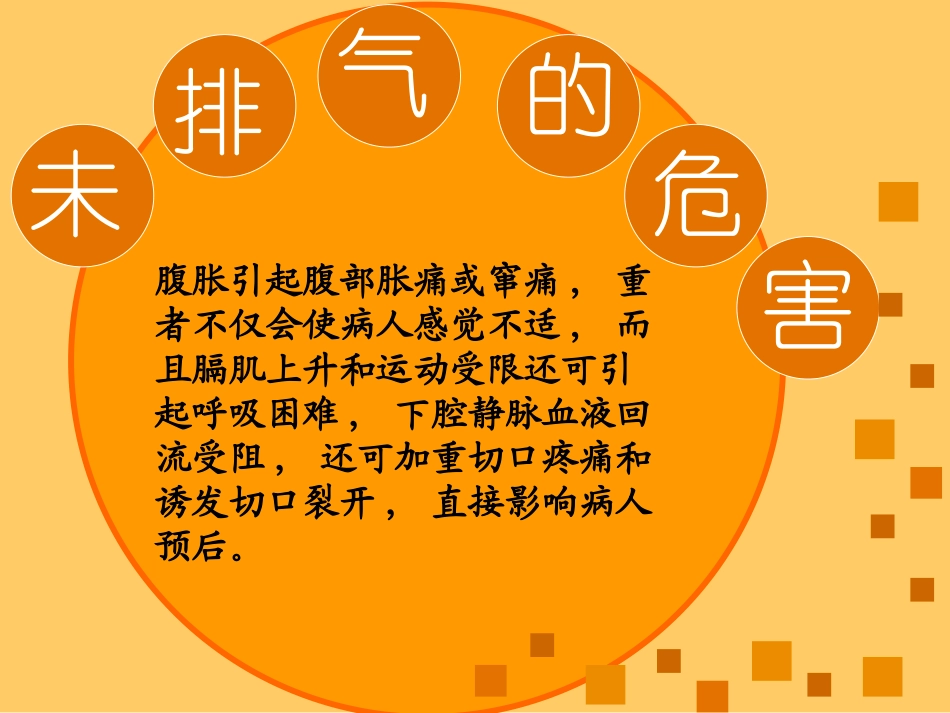 浅谈腹部手术后促进肛门排气的几种方法_第3页