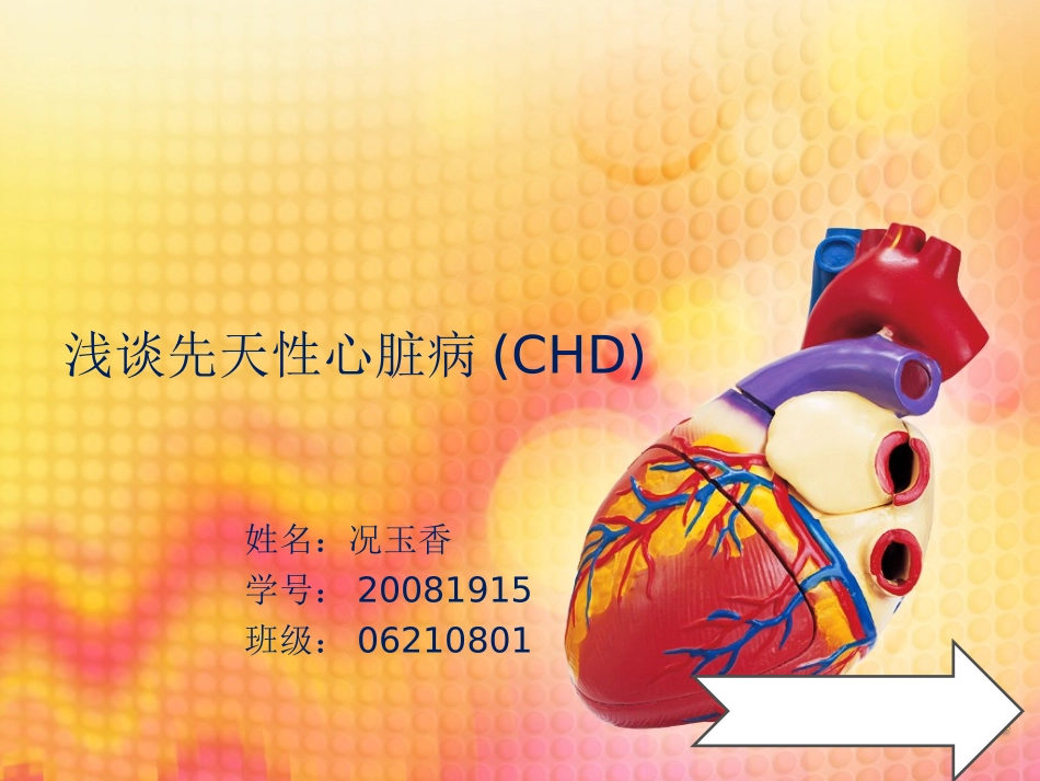 浅谈先天性心脏病(CHD)概要_第1页