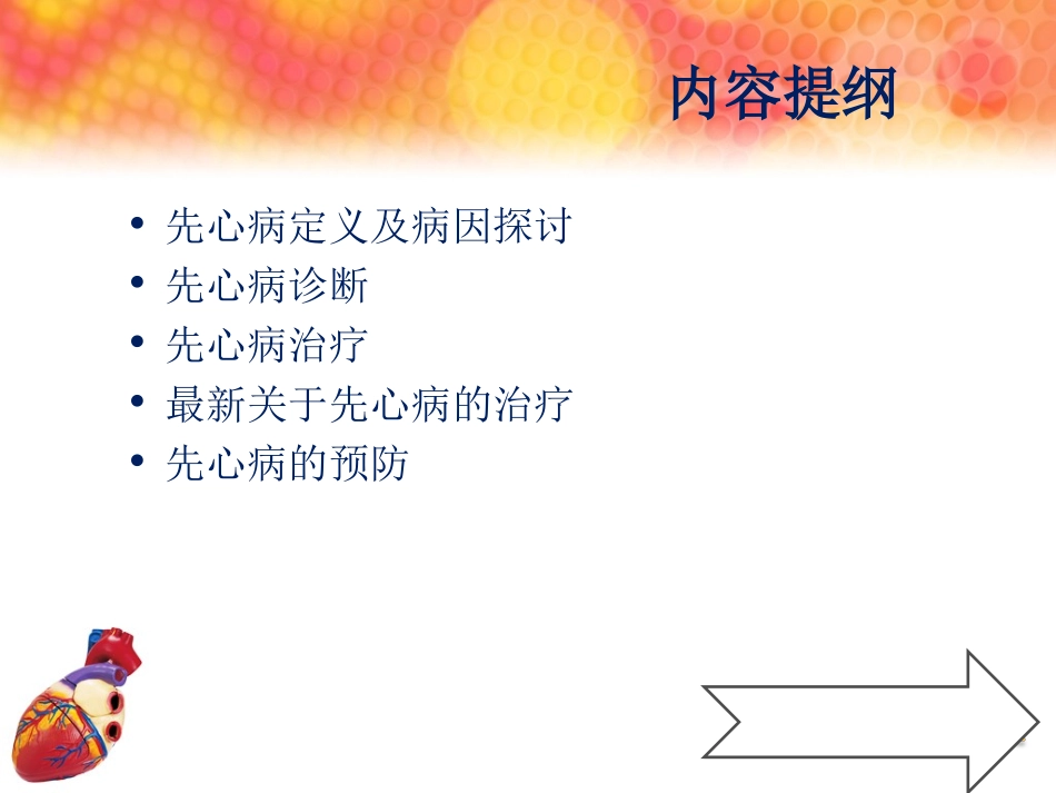 浅谈先天性心脏病(CHD)概要_第2页