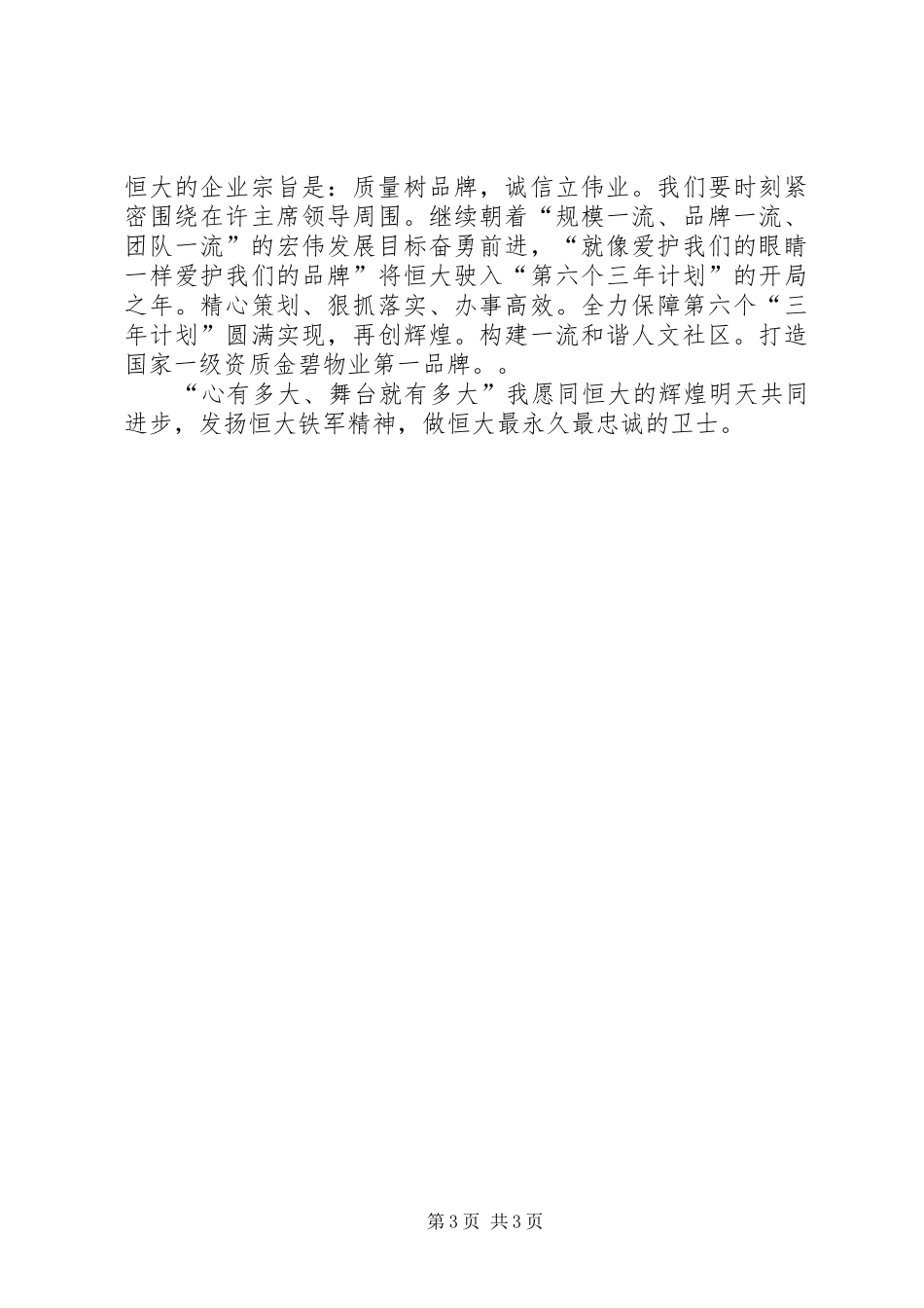 恒大报146期讲话心得体会吴婷_第3页