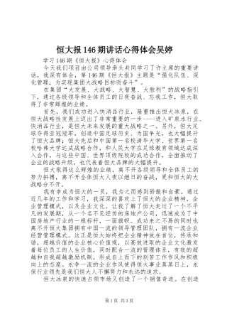 恒大报146期讲话心得体会吴婷