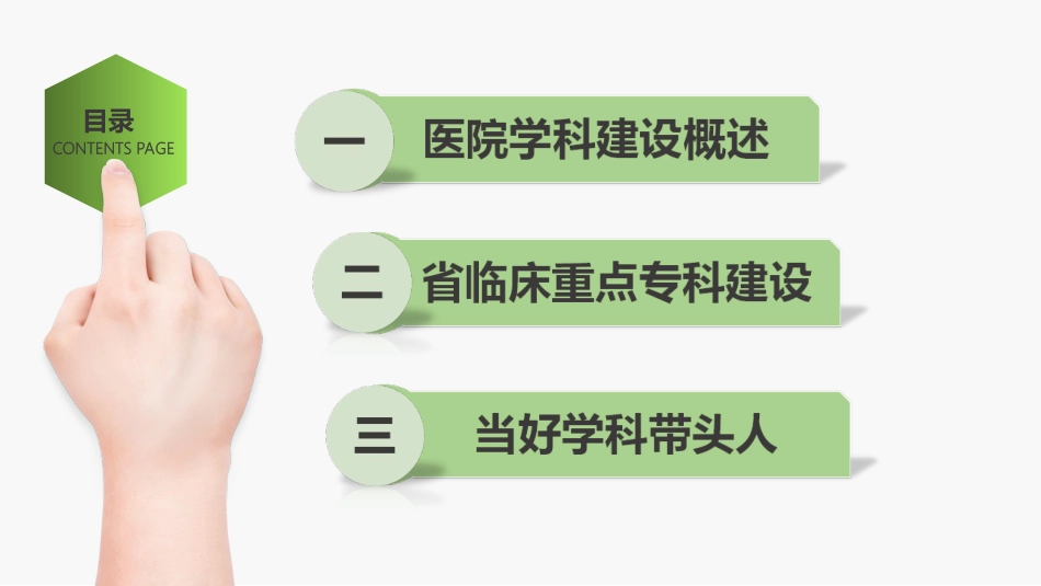 浅谈医院学科建设医政医管处赵卫华_第2页
