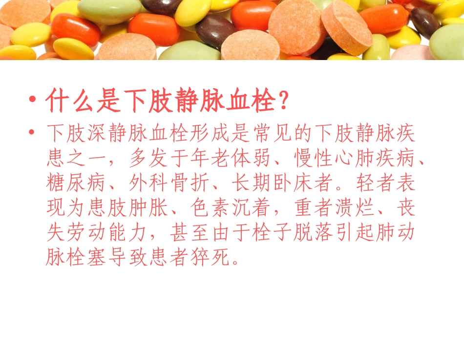 浅谈下肢静脉血栓资料_第2页