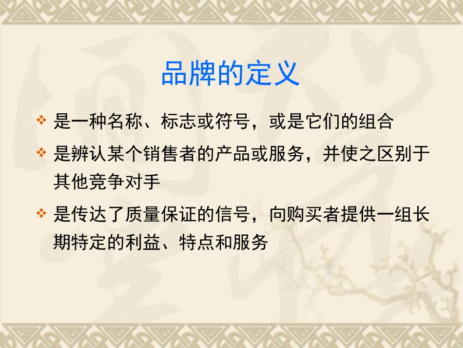 浅谈医院品牌建设_第2页
