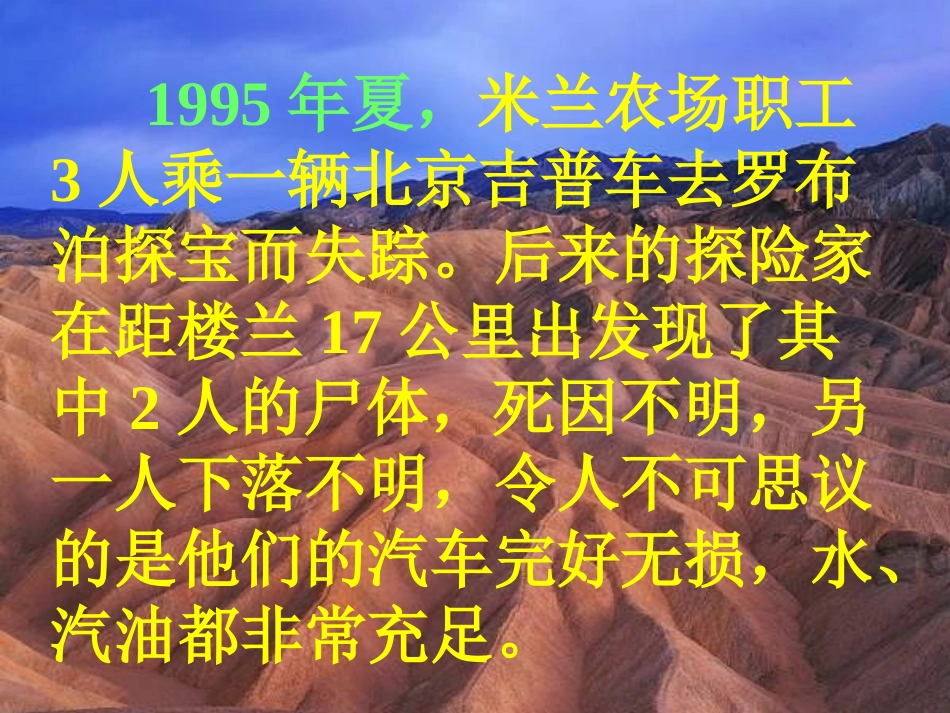 七年级语文罗布泊-消逝的仙湖_第2页