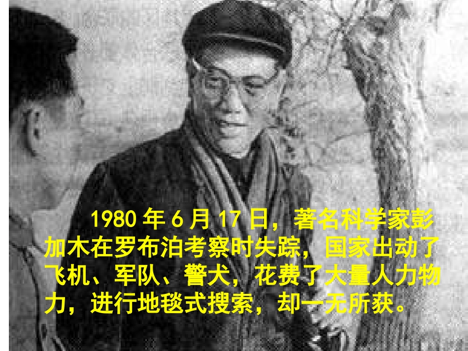 七年级语文罗布泊-消逝的仙湖_第3页