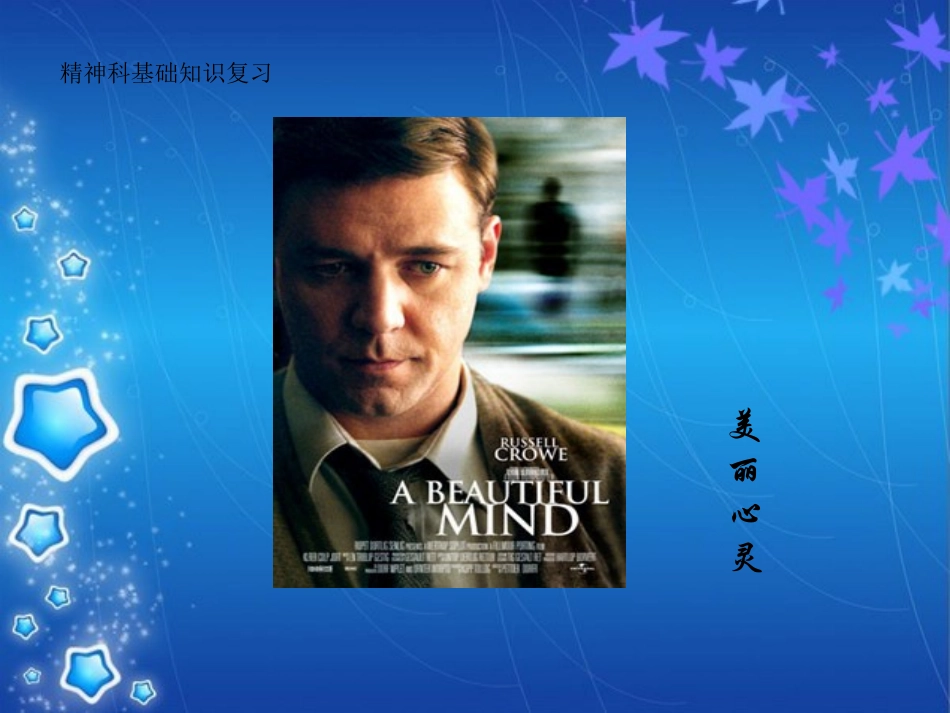 浅析精神分裂症的神经生化假说及受体靶点_第1页