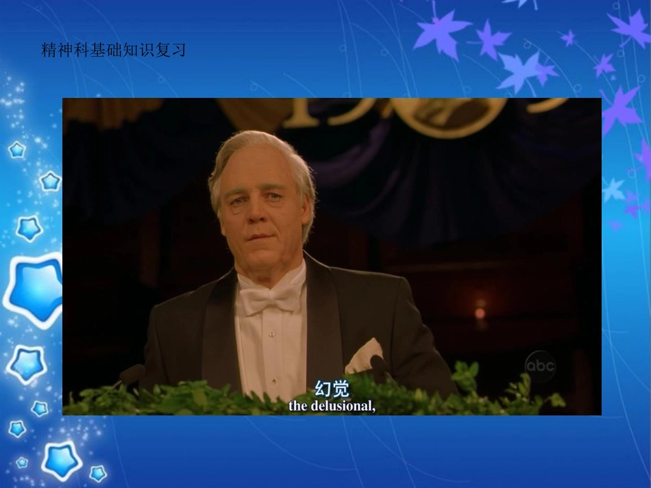 浅析精神分裂症的神经生化假说及受体靶点_第2页