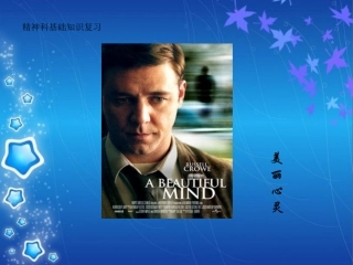 浅析精神分裂症的神经生化假说及受体靶点