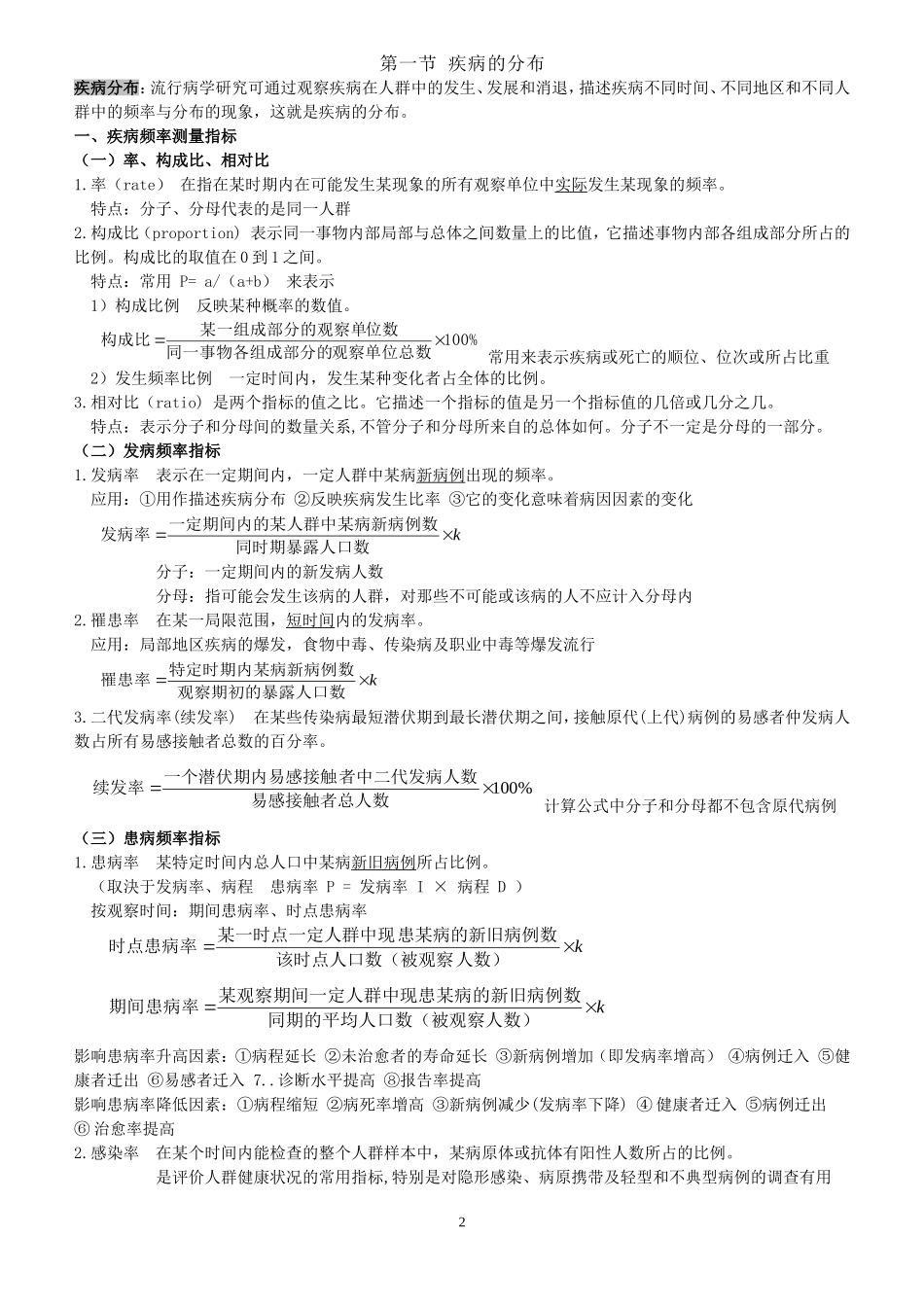 流行病学复习知识点_第2页