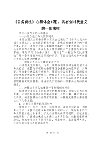 《公务员法》心得体会(四)：具有划时代意义的一部法律_1