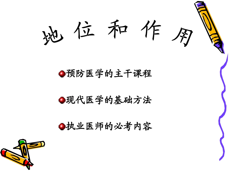 流行病学绪论_第2页