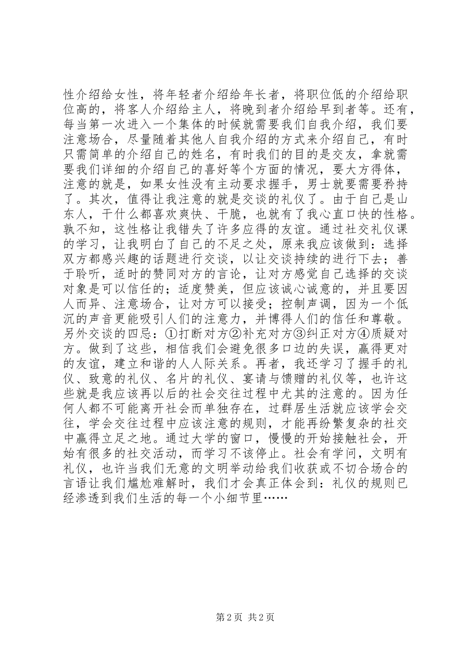 学习《社交礼仪》心得与体会_第2页