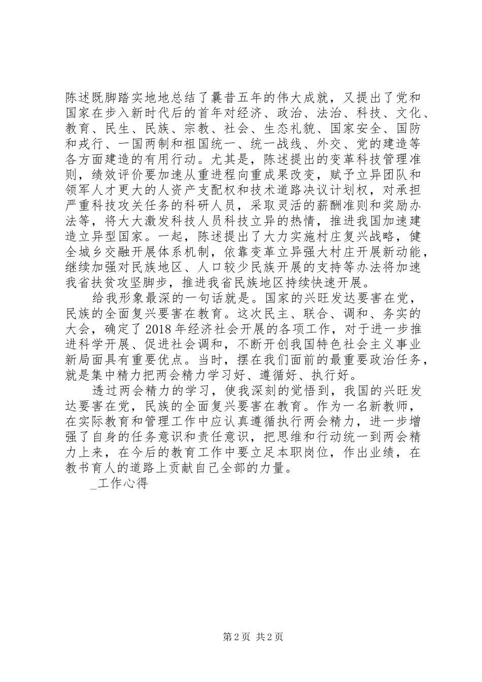 政府工作报告心得体会_第2页