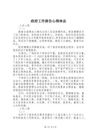 政府工作报告心得体会