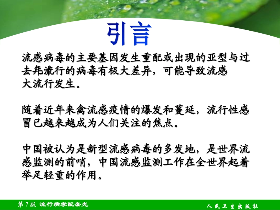 流行病学23讲-流行性感冒_第2页