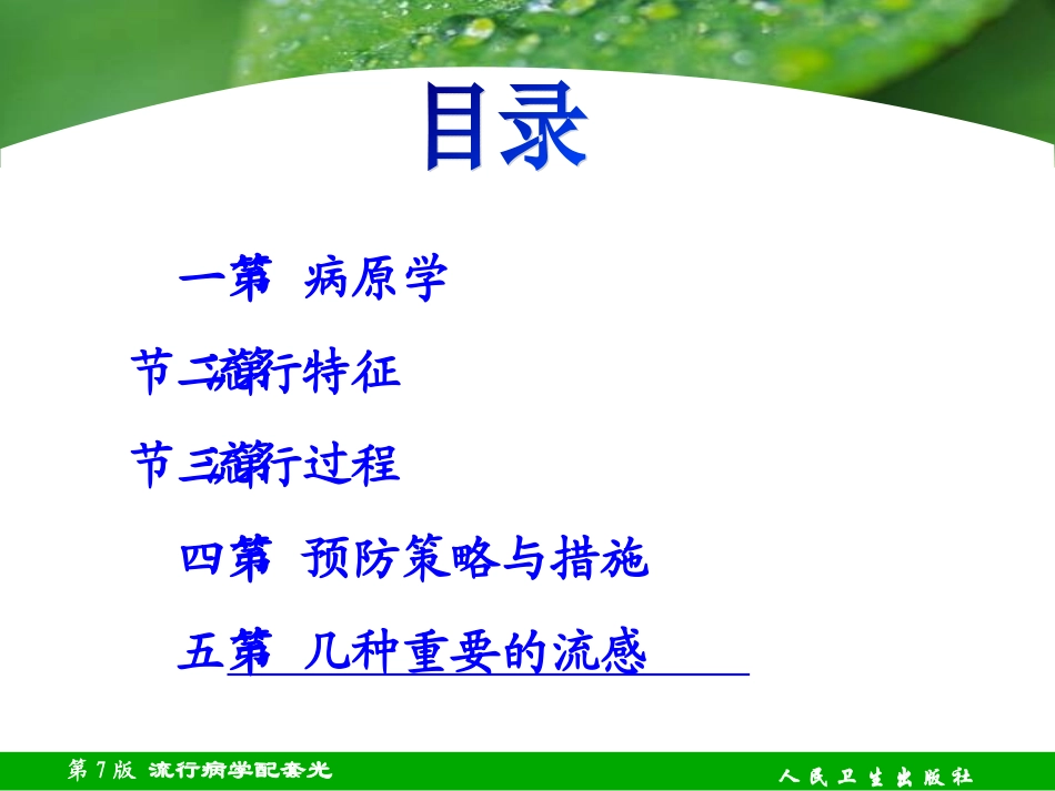 流行病学23讲-流行性感冒_第3页