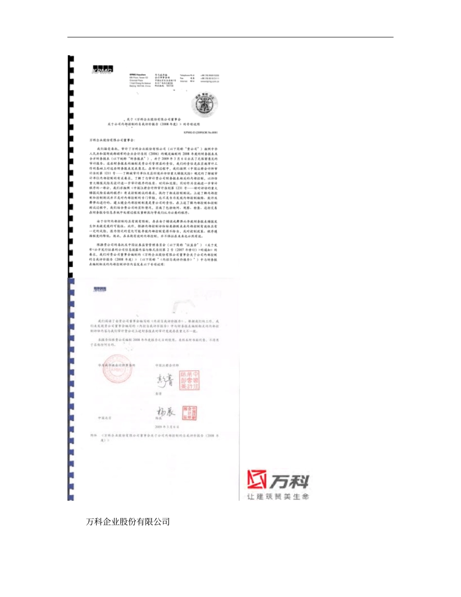2008毕马威-万科内部控制自我评价_第1页