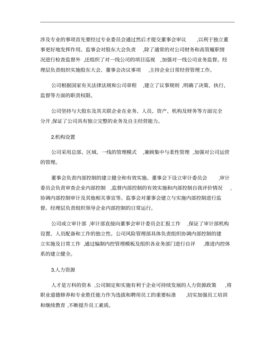 2008毕马威-万科内部控制自我评价_第3页