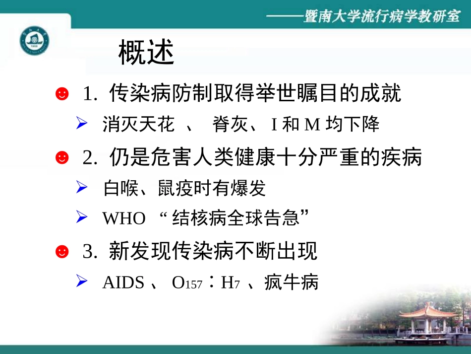流行病学08研究_第2页