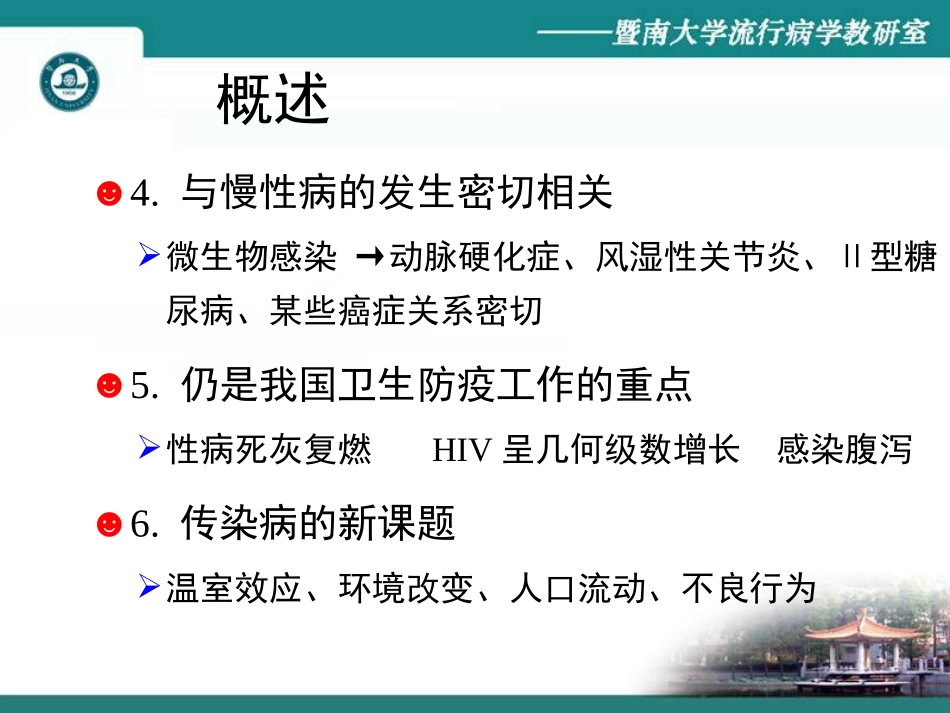 流行病学08研究_第3页