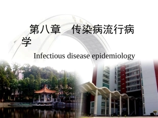 流行病学08研究