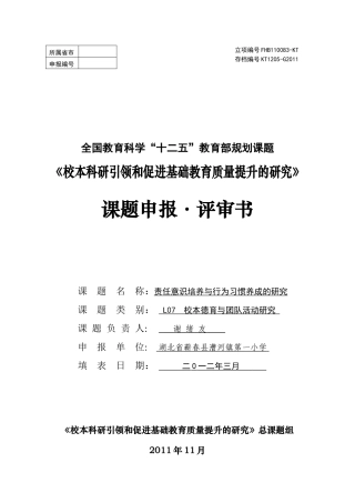责任意识培养与行为习惯养成的研究