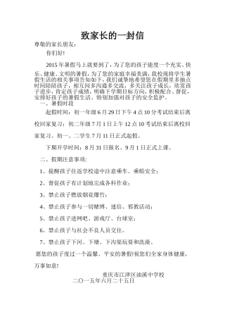 2014.1致家长的一封信信