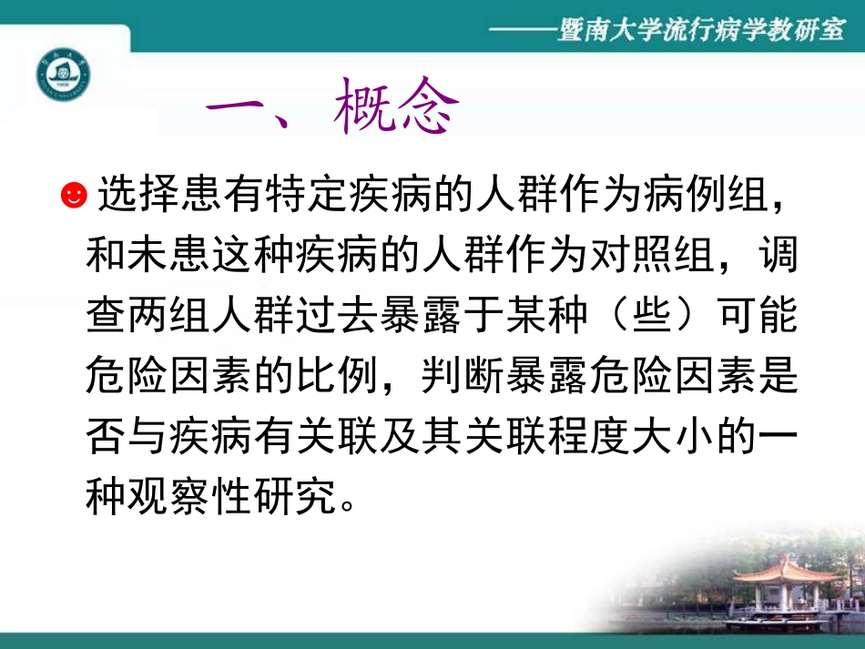 流行病学06研究_第2页