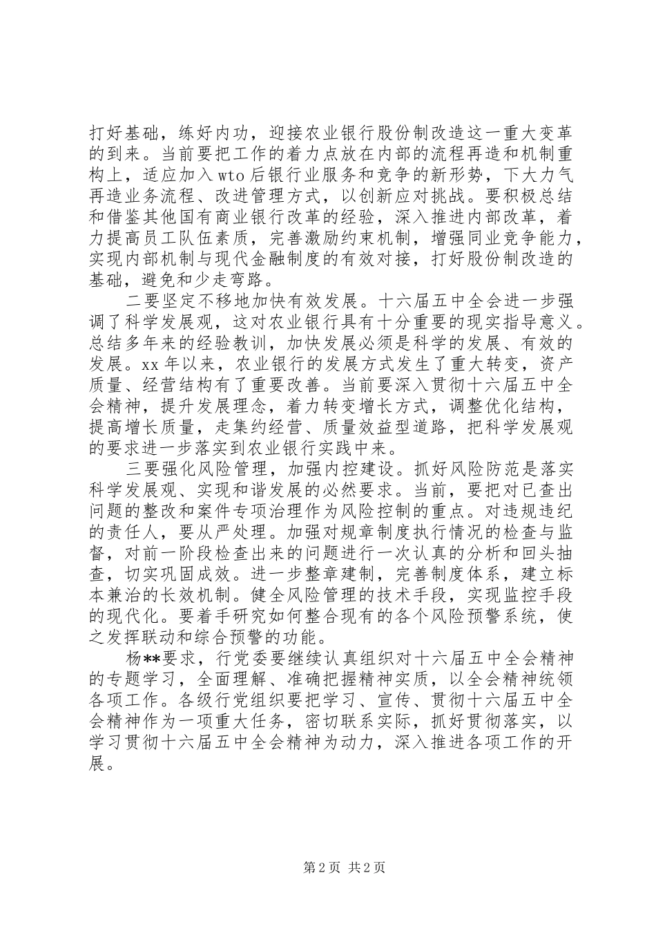 农业银行学习十六届五中全会心得体会_第2页