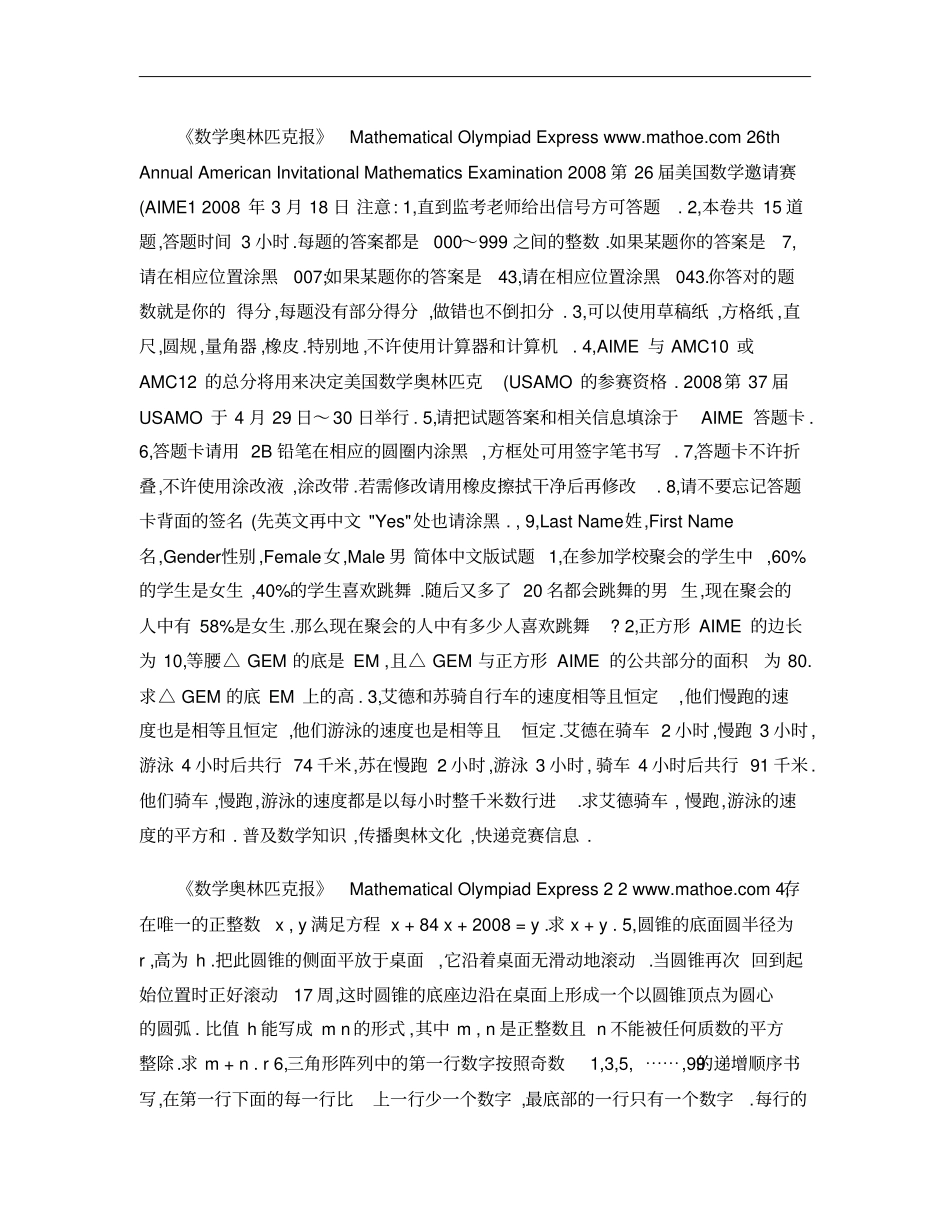 2008第26届美国数学邀请赛AIME1中英文对照重点_第1页