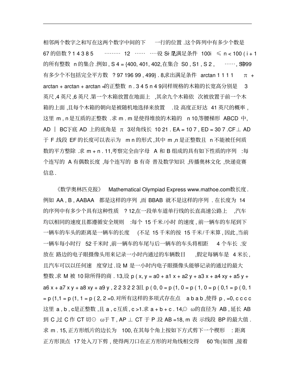 2008第26届美国数学邀请赛AIME1中英文对照重点_第2页