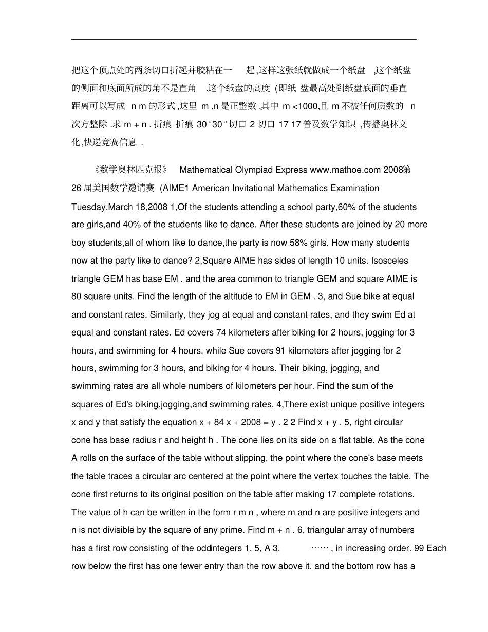 2008第26届美国数学邀请赛AIME1中英文对照重点_第3页