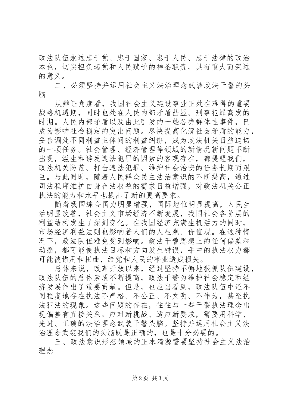 社会主义法治理念教育学习心得体会一_第2页