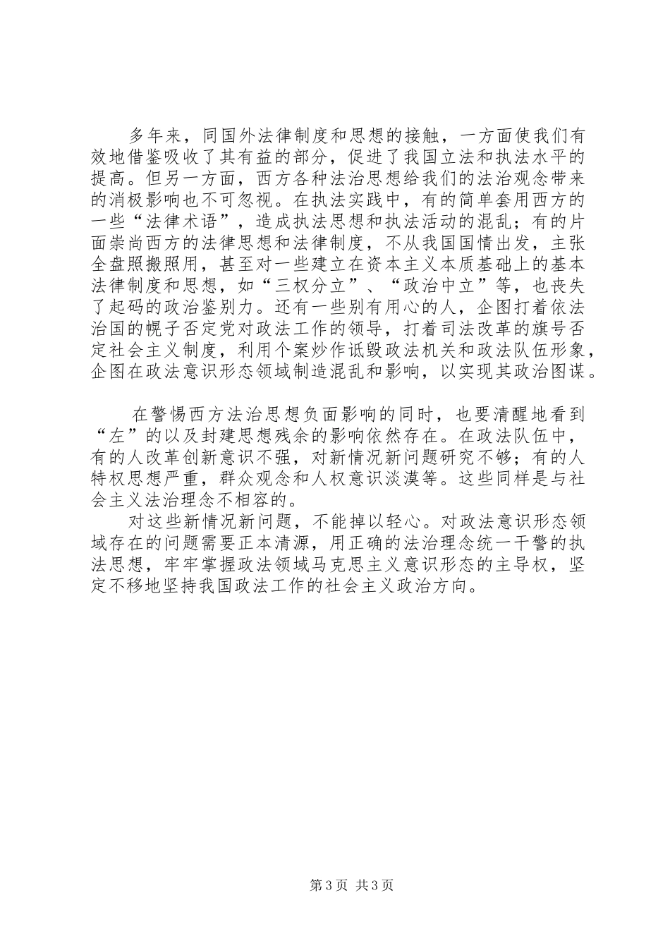 社会主义法治理念教育学习心得体会一_第3页
