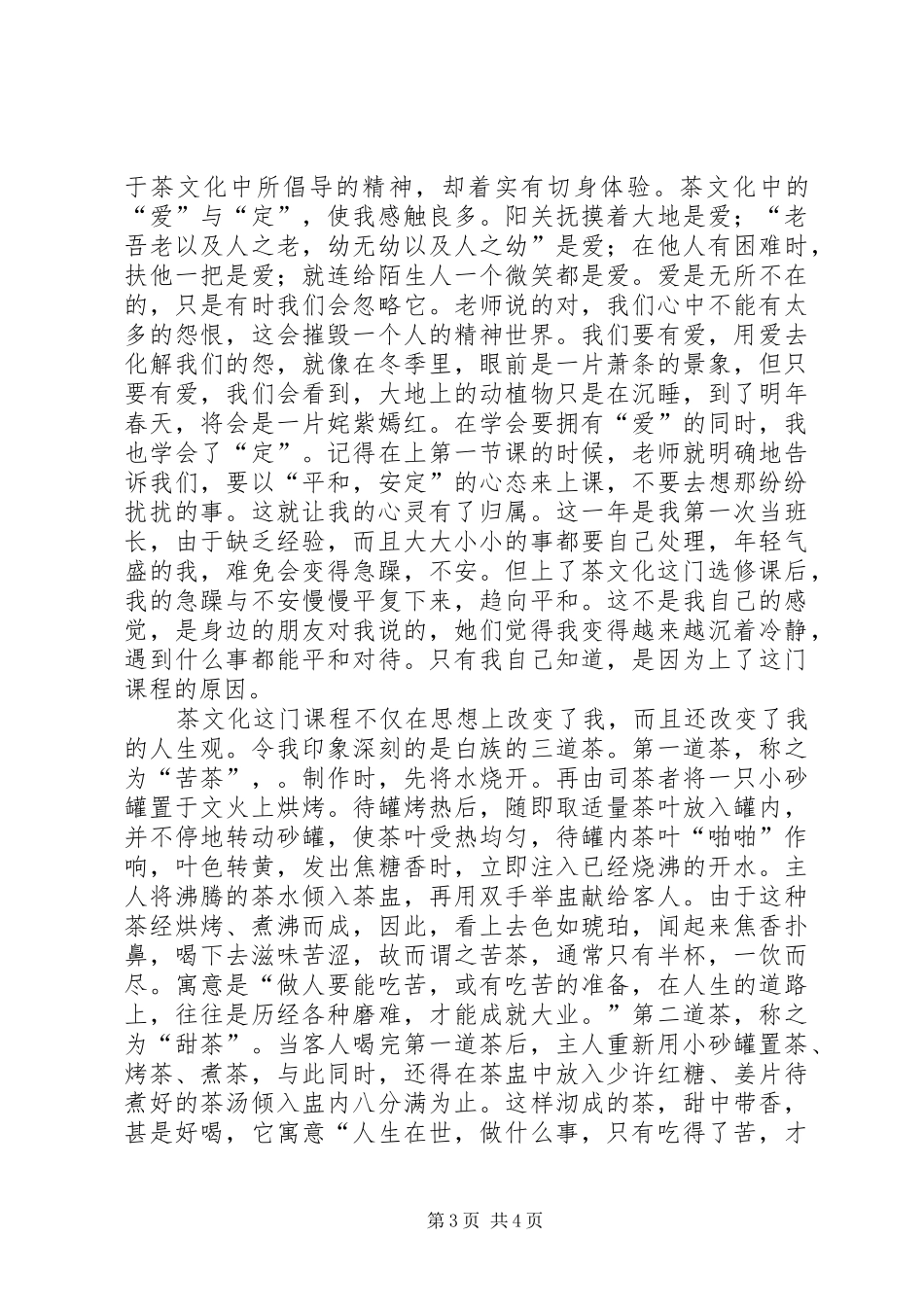 茶文化学习之心得体会刘茜_第3页