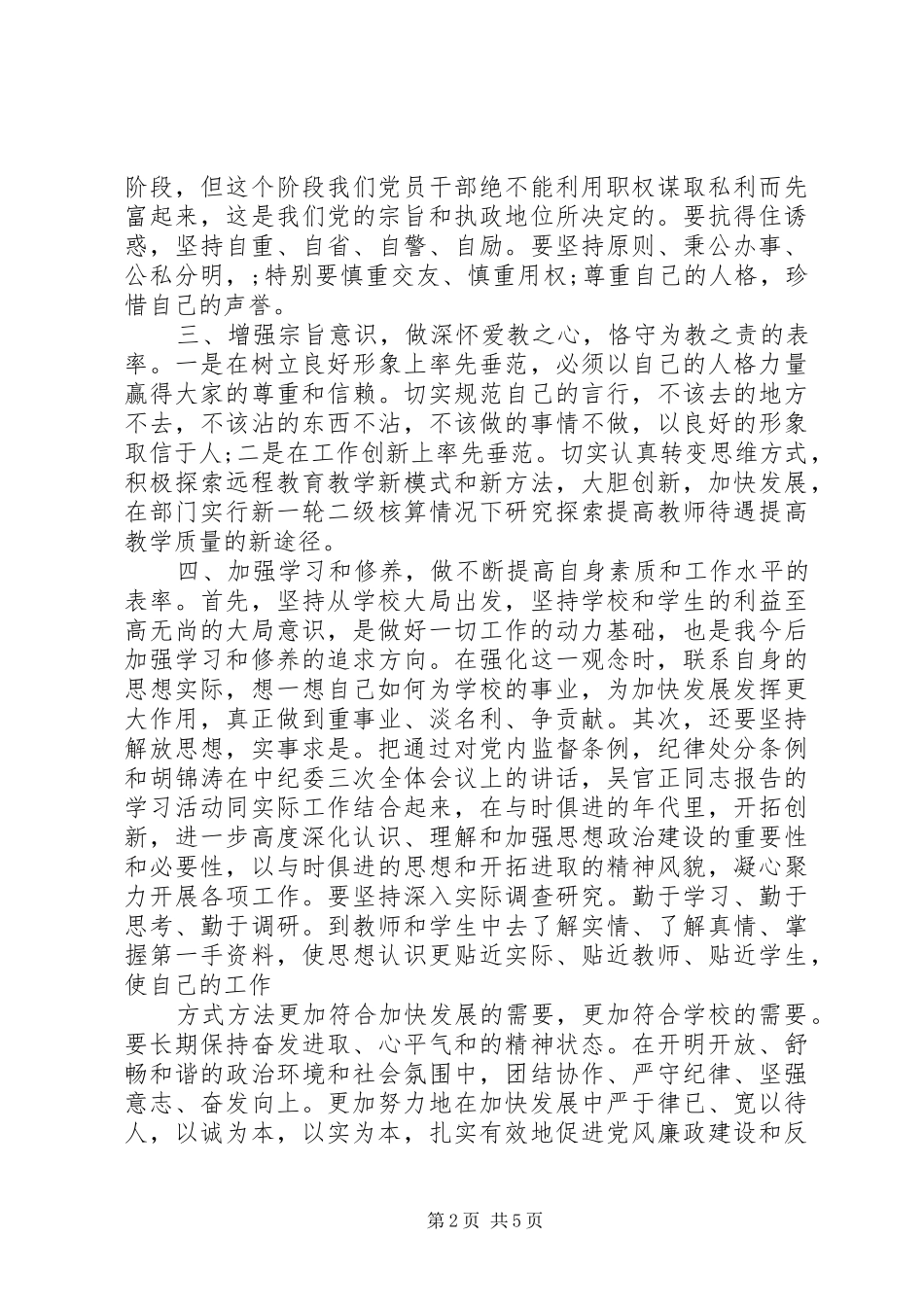 学校廉政教育心得体会3篇_第2页