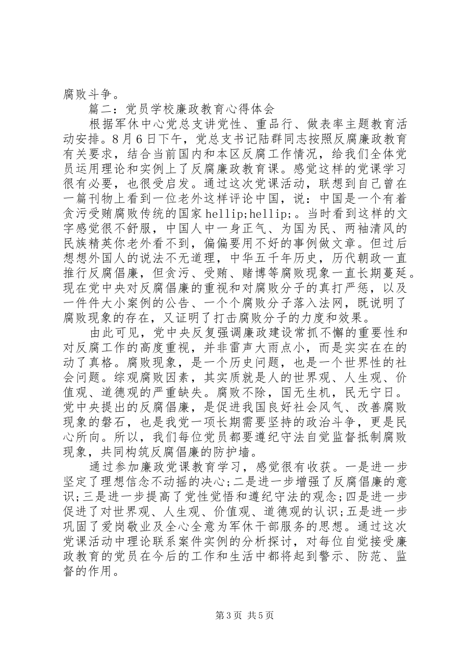 学校廉政教育心得体会3篇_第3页