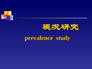 流行病(第四军医大学)-现况研究(研究生)