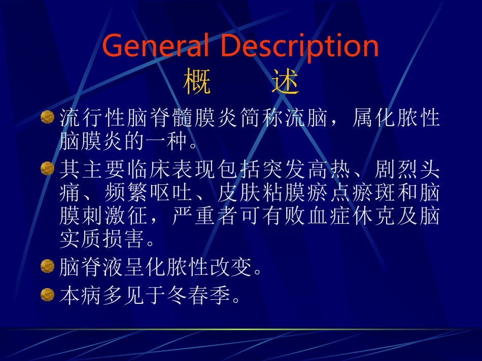 流行性脑脊髓膜炎夏_第2页