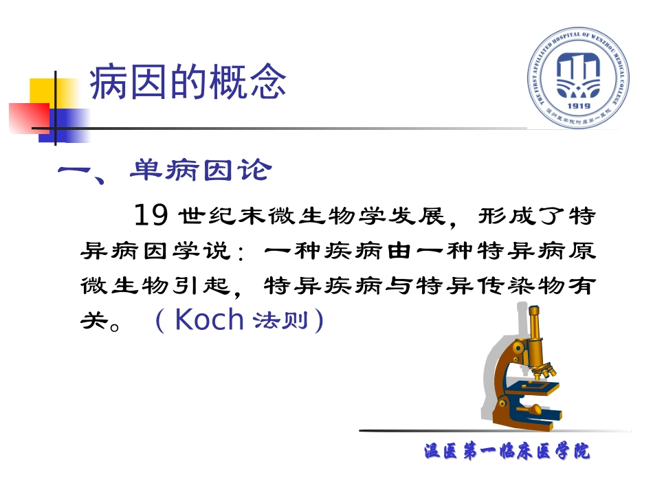 流行病学-第八章级病因及病因推断_第2页