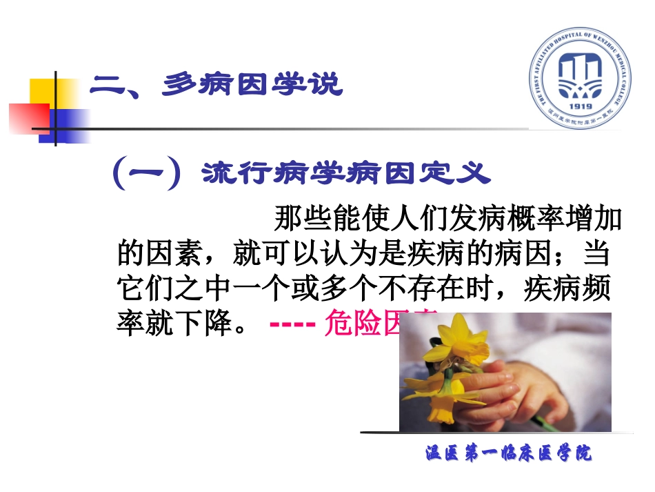 流行病学-第八章级病因及病因推断_第3页