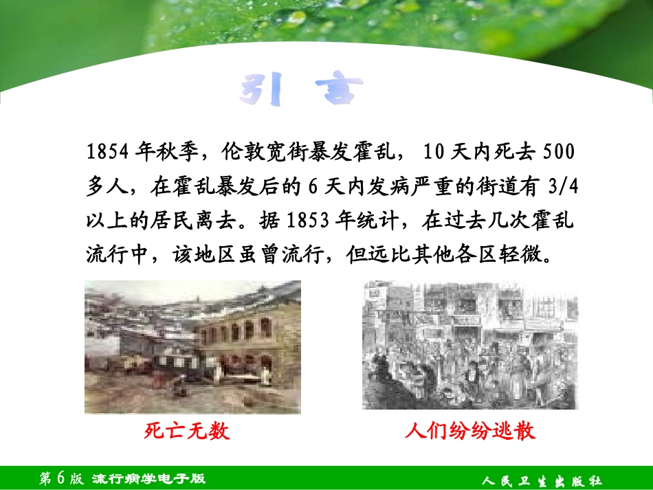 流行病学-第三节-描述性研究_第2页