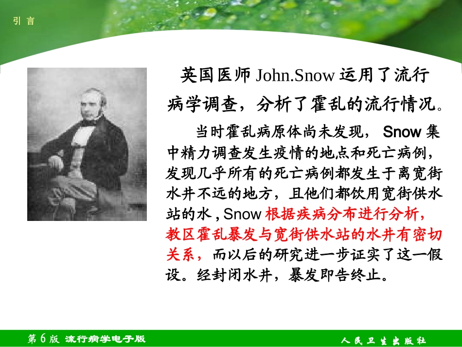 流行病学-第三节-描述性研究_第3页