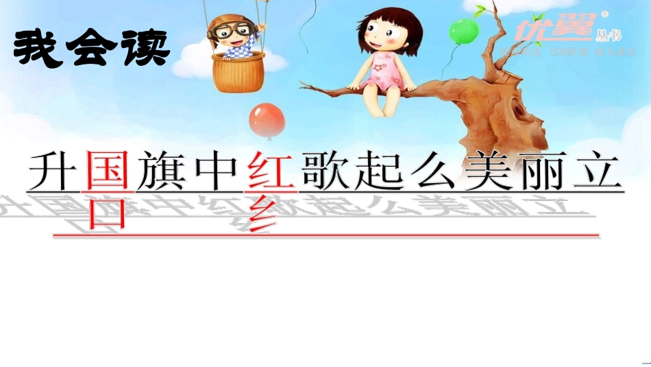 (课堂教学课件1)升国旗_第2页